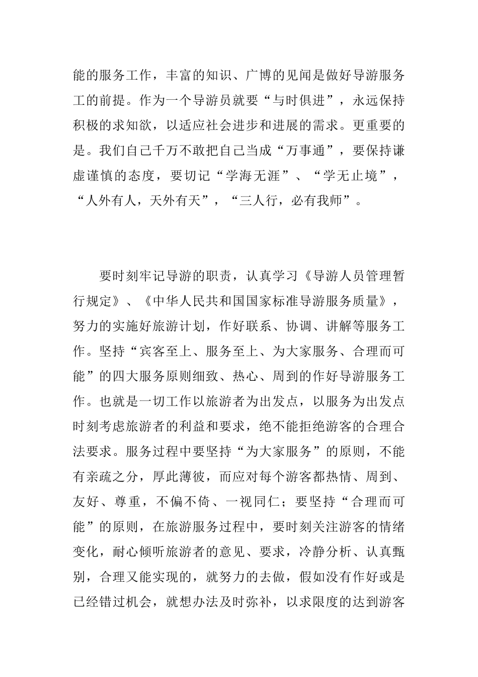 旅行社导游工作个人年度总结_第2页