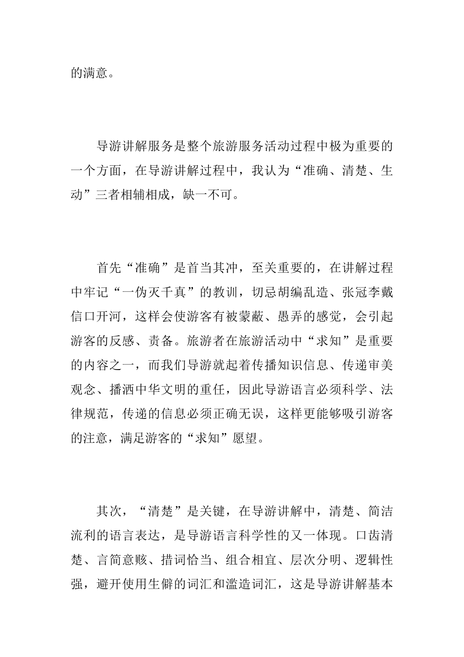 旅行社导游工作个人年度总结_第3页