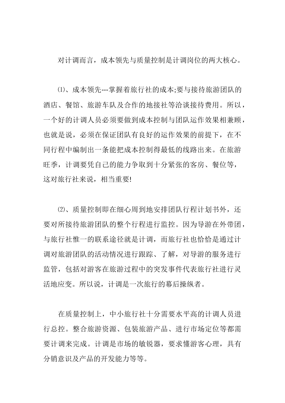 旅行社实习报告范文格式_第2页