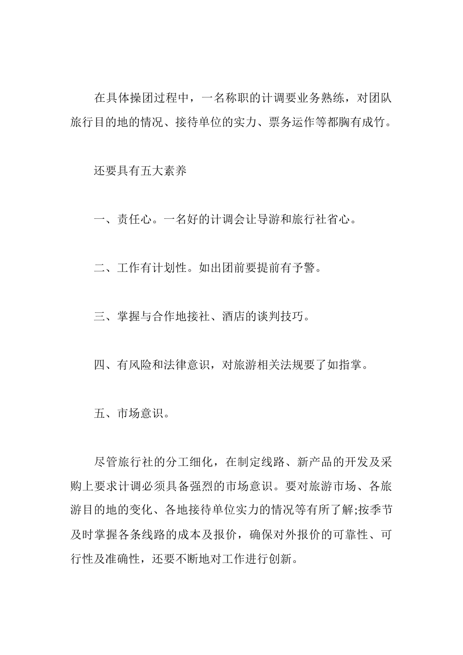 旅行社实习报告范文格式_第3页