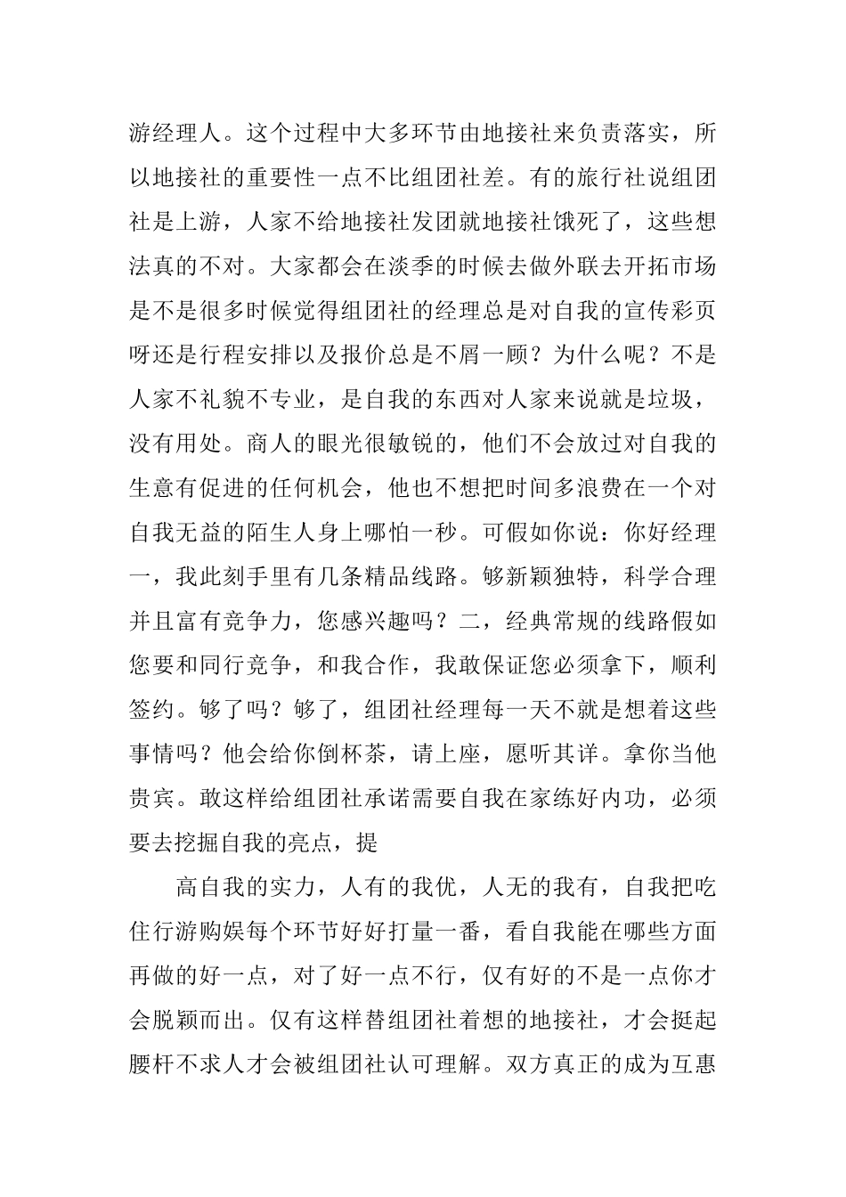 旅行社工作自我评价_第2页