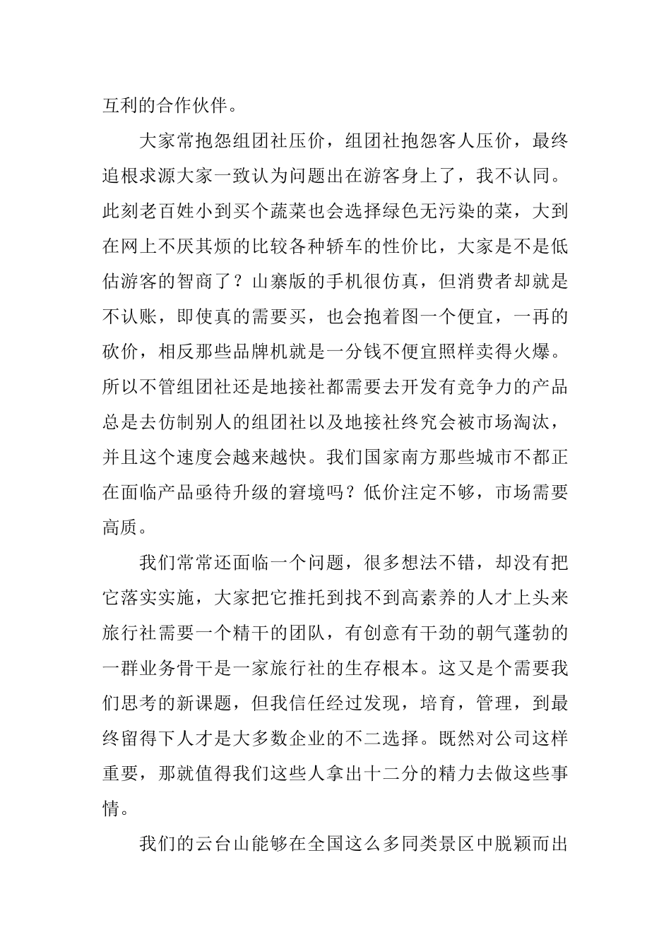 旅行社工作自我评价_第3页