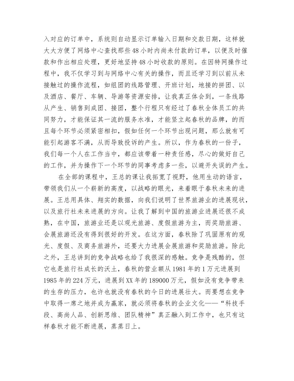 旅行社操作小结_第2页