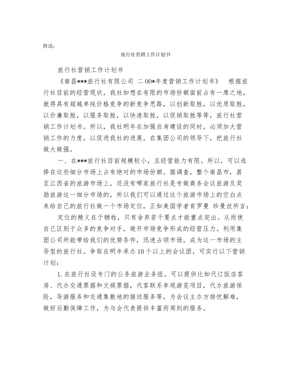 旅行社操作小结_第3页