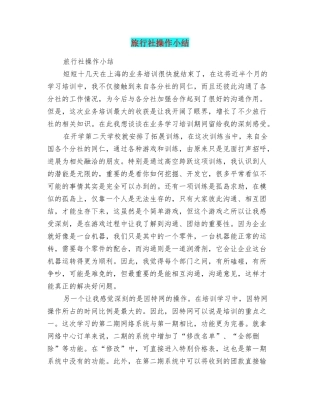 旅行社操作小结