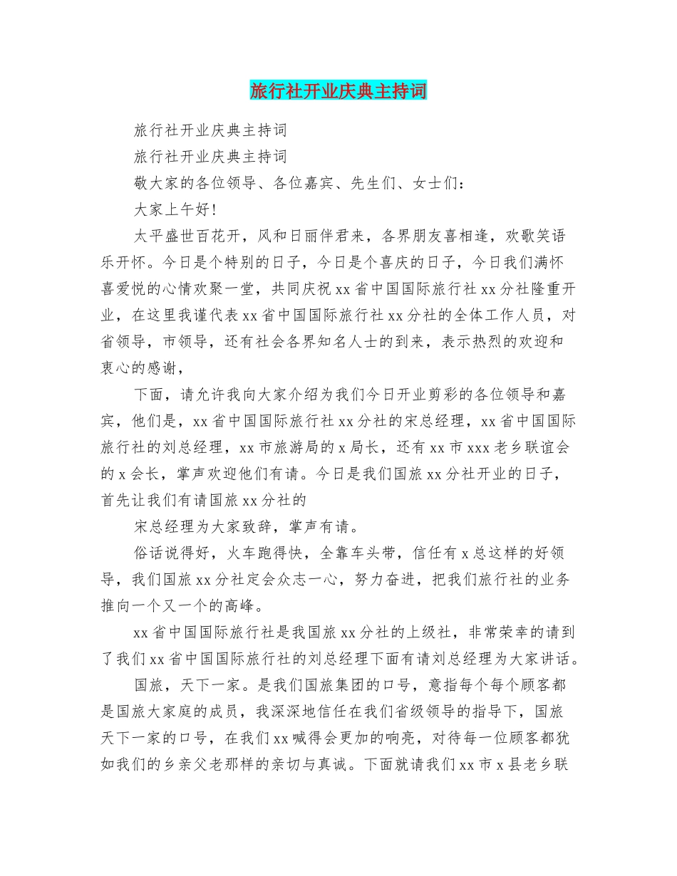 旅行社开业庆典主持词_第1页