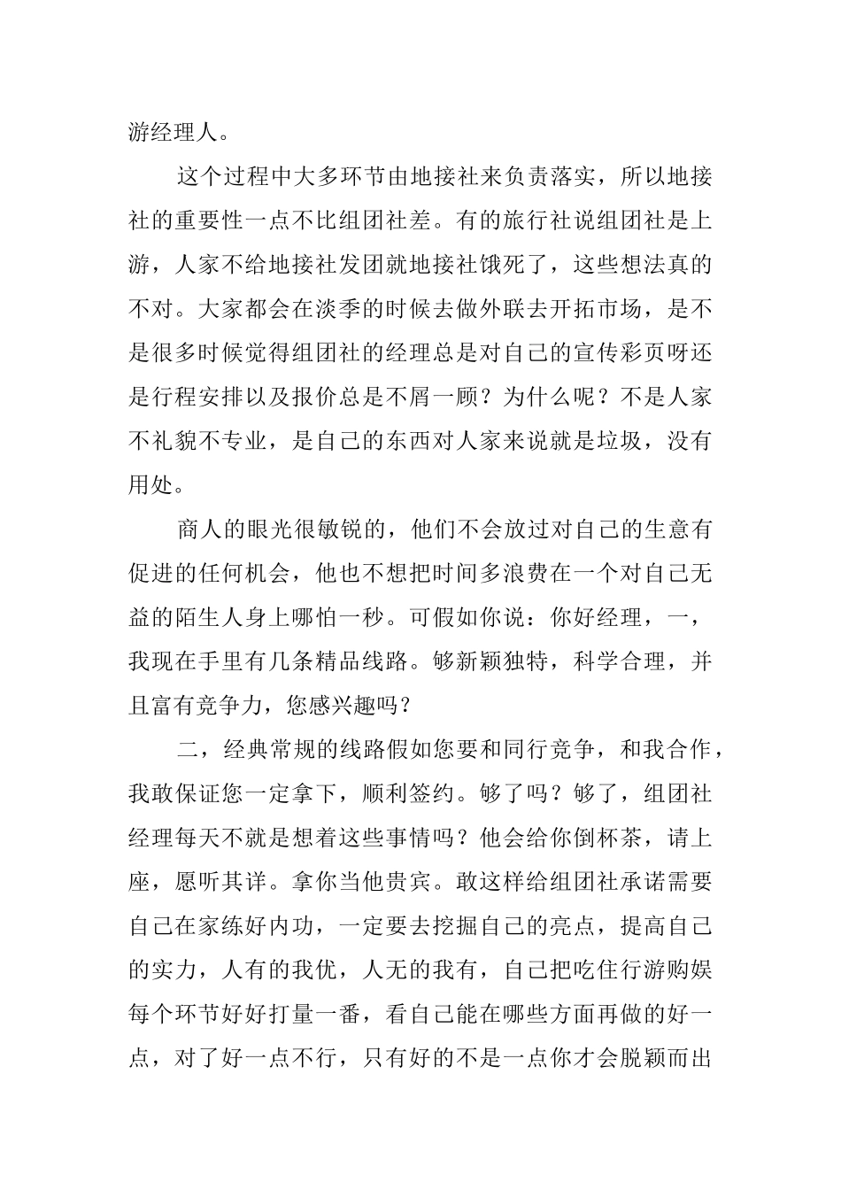 旅行社工作自我鉴定_第2页