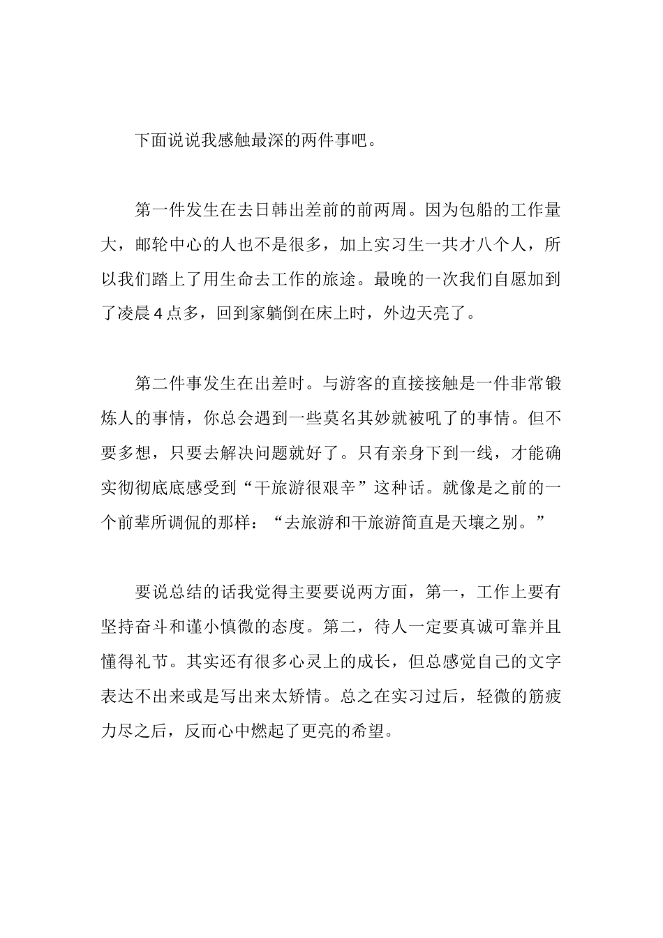 旅行社暑期社会实践报告_第2页