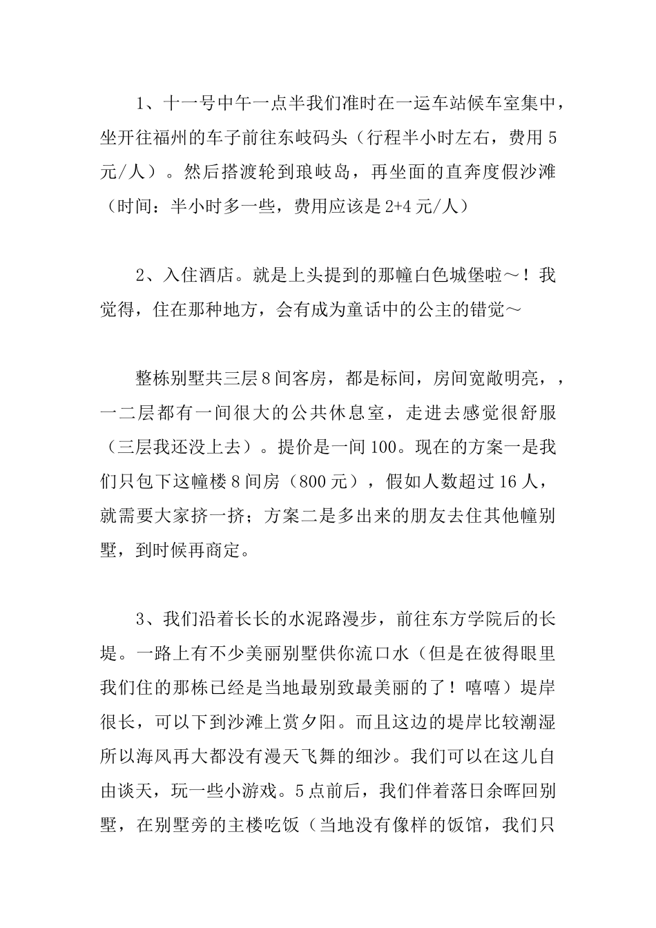 旅行社活动策划_第2页