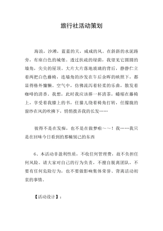 旅行社活动策划