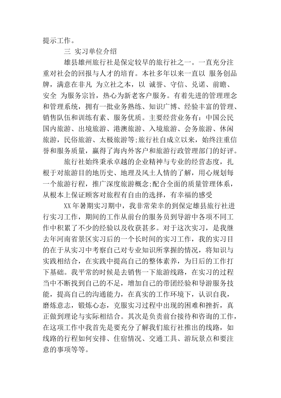 旅行社社会实践报告_第2页
