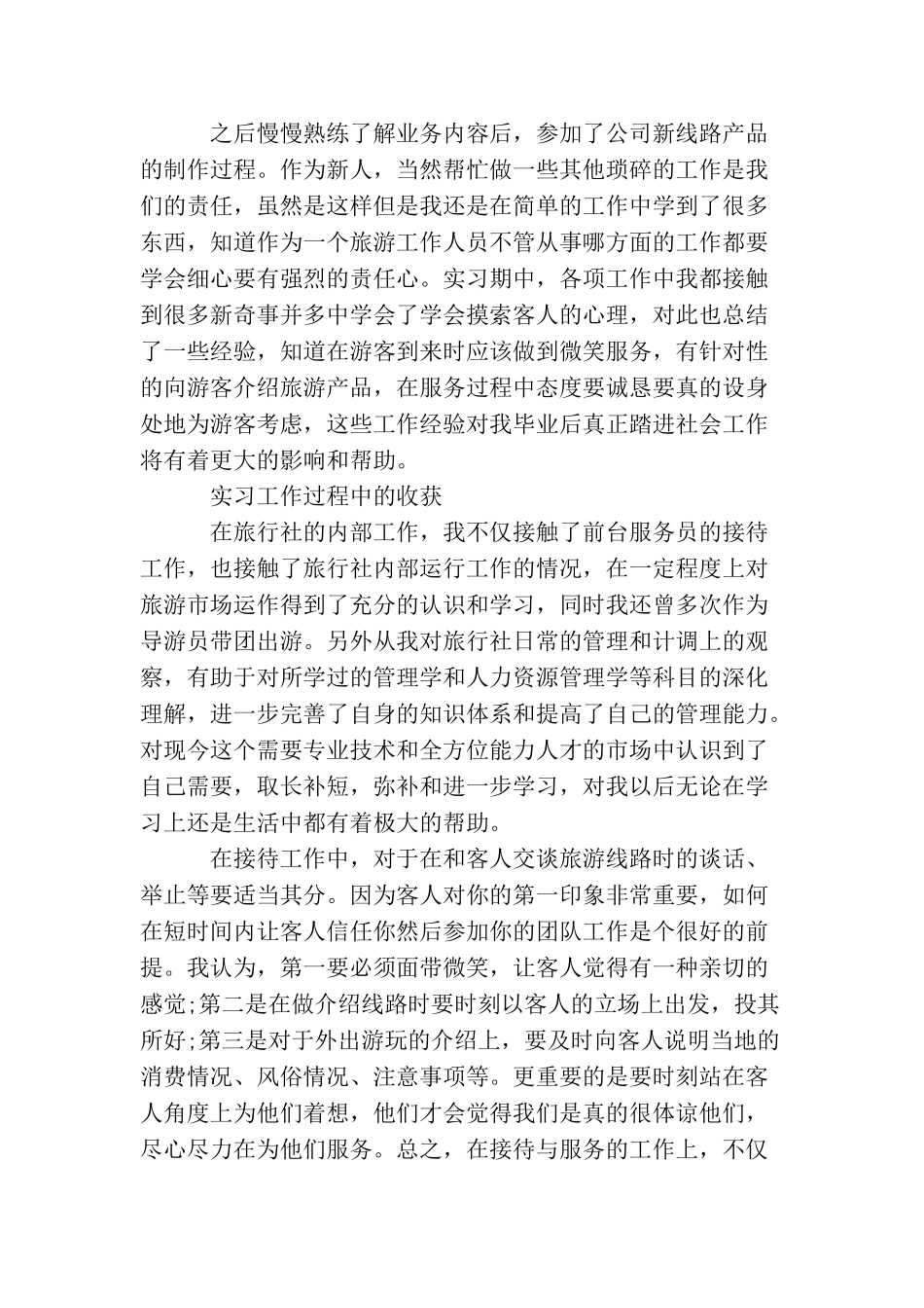 旅行社社会实践报告_第3页
