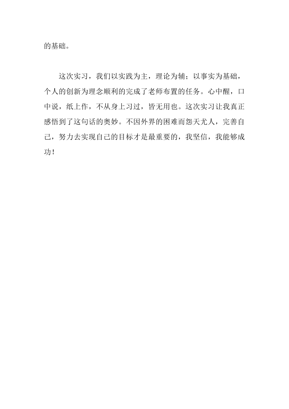 旅行社经营管理实习报告范文_第3页