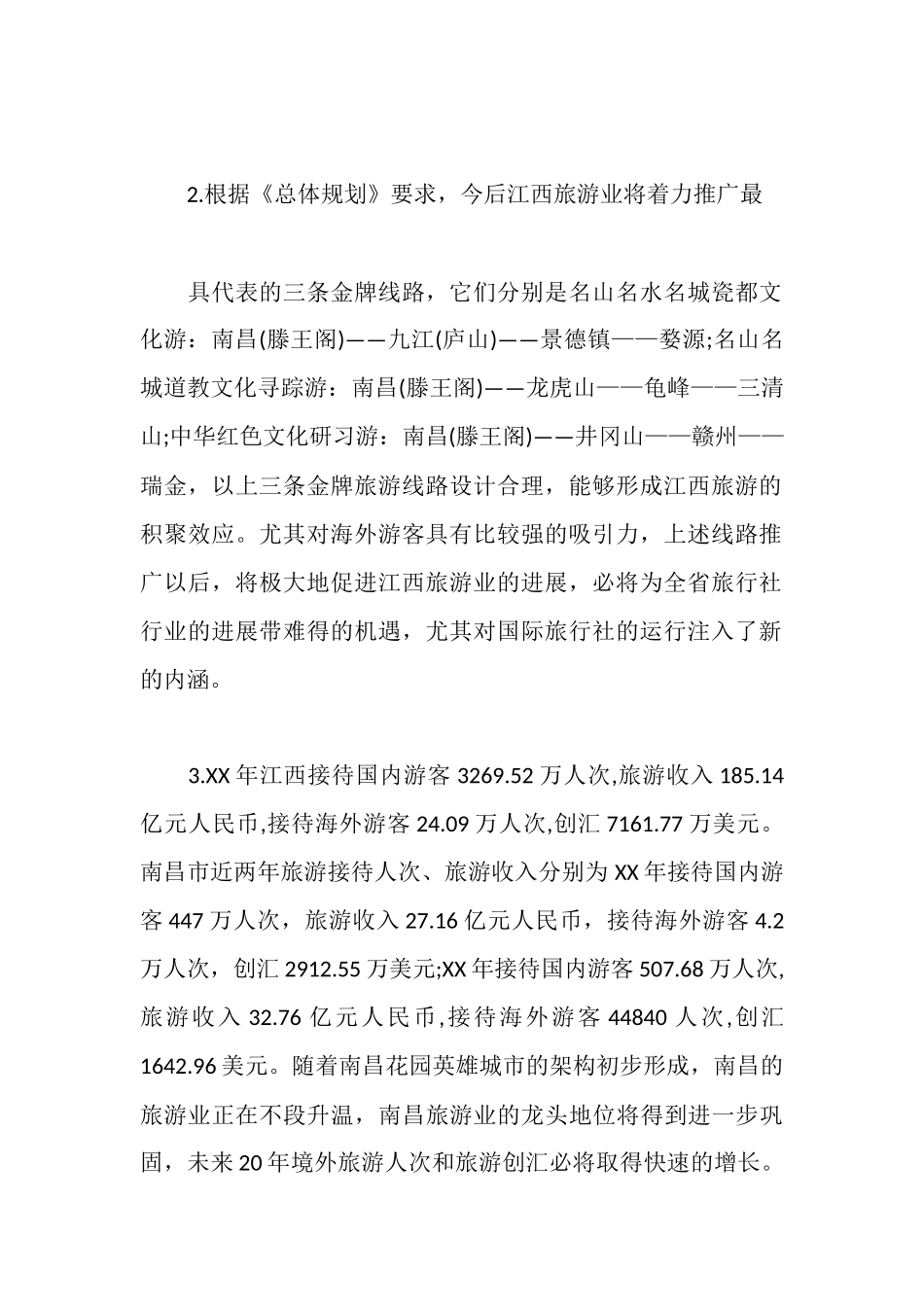 旅行社更名申请报告_第2页