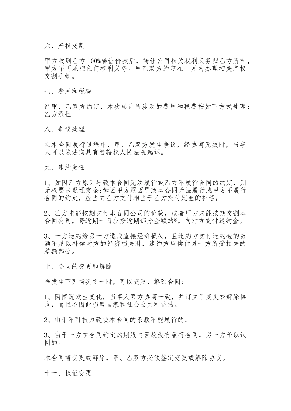 旅行社转让协议_第2页