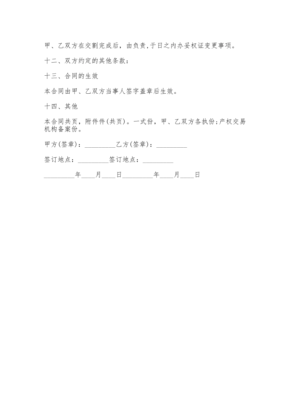 旅行社转让协议_第3页