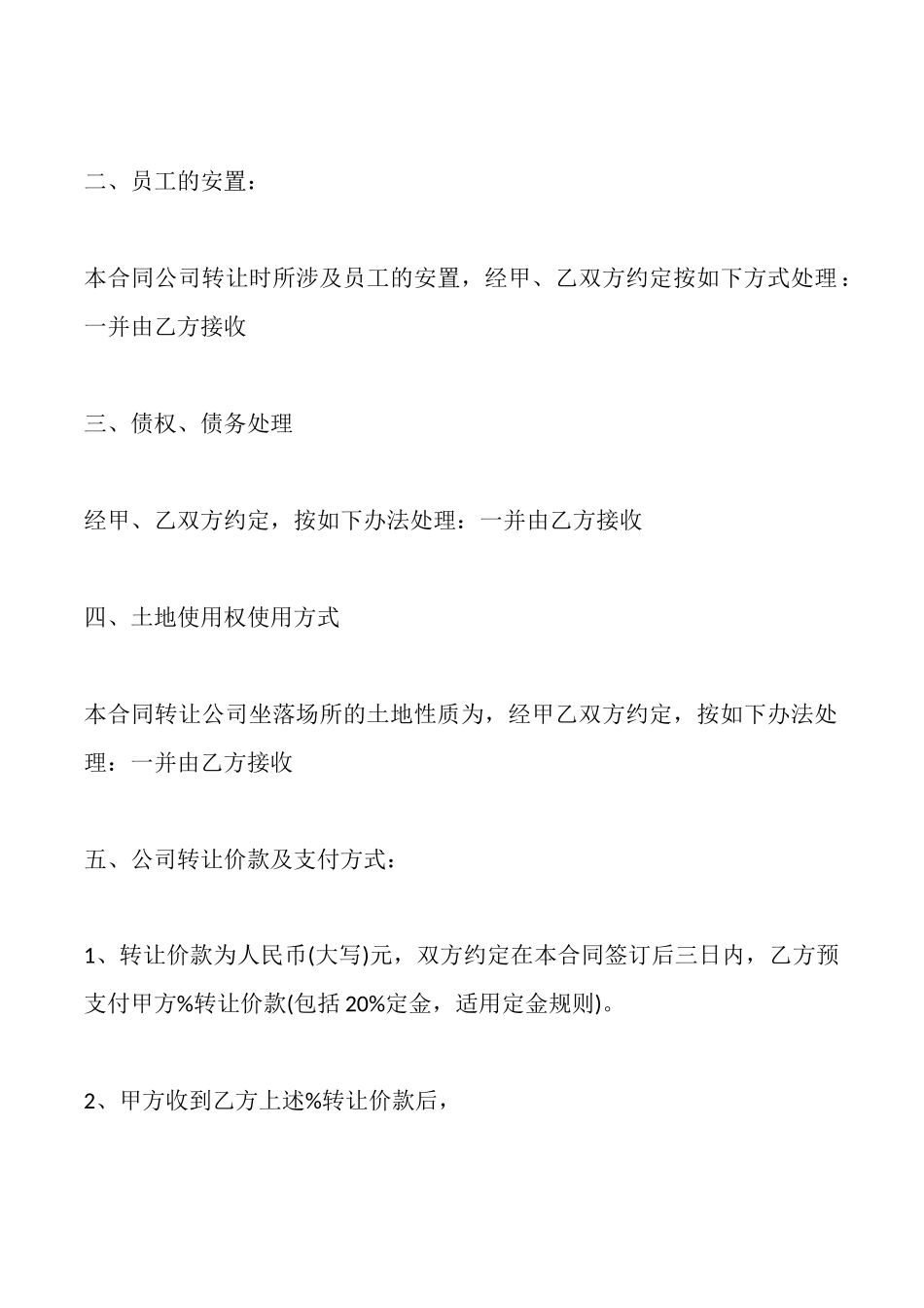 旅行社股权转让协议_第2页