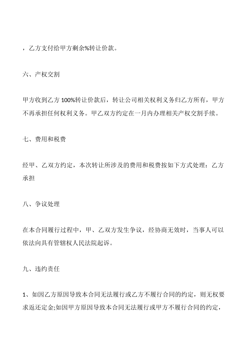 旅行社股权转让协议_第3页