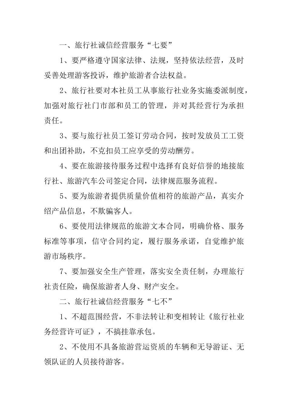 旅行社诚信经营的承诺书_第3页