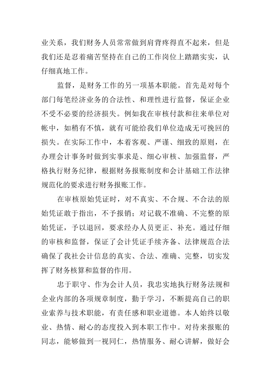 旅行社财务部工作总结_第2页