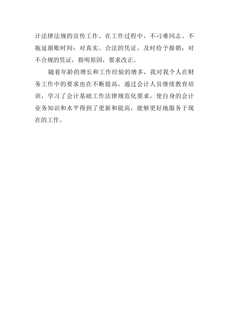 旅行社财务部工作总结_第3页