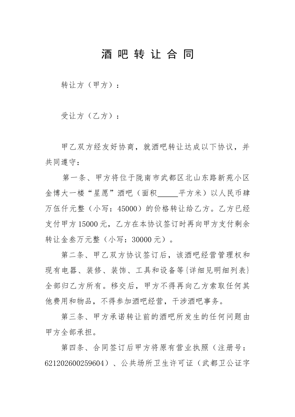 旅馆转让协议书_第2页