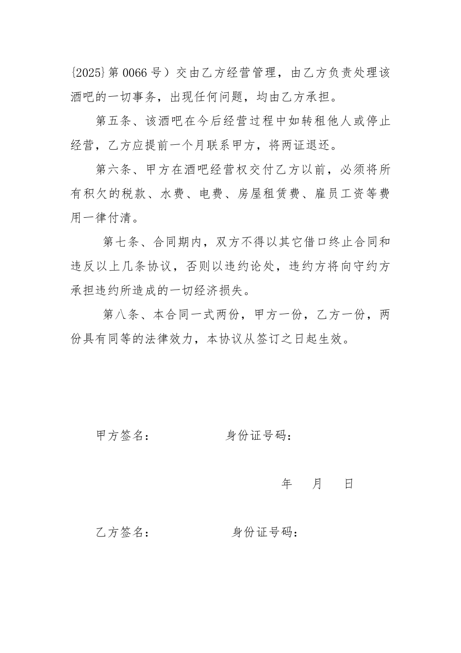 旅馆转让协议书_第3页