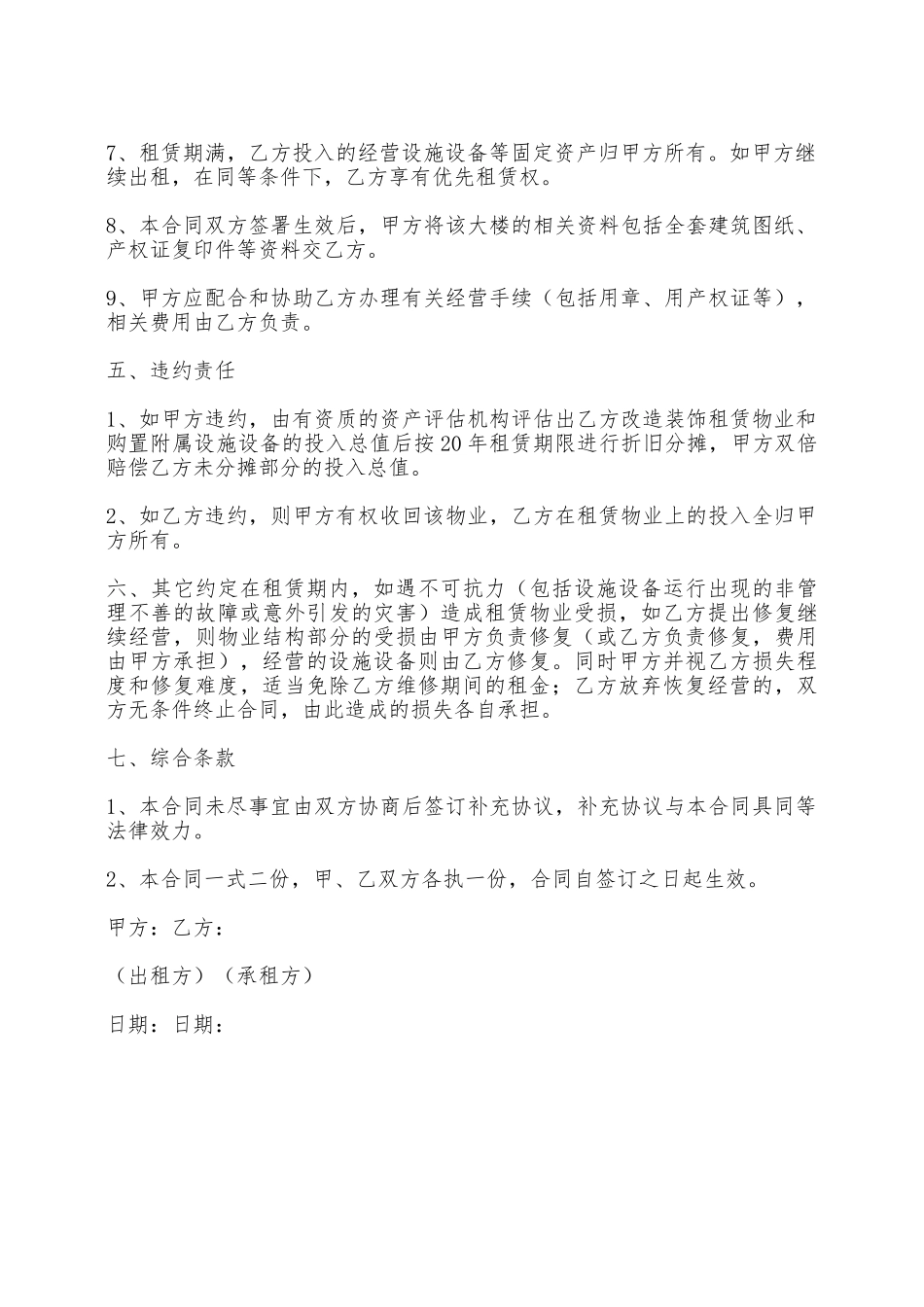 旅馆房屋出租合同——范本_第2页