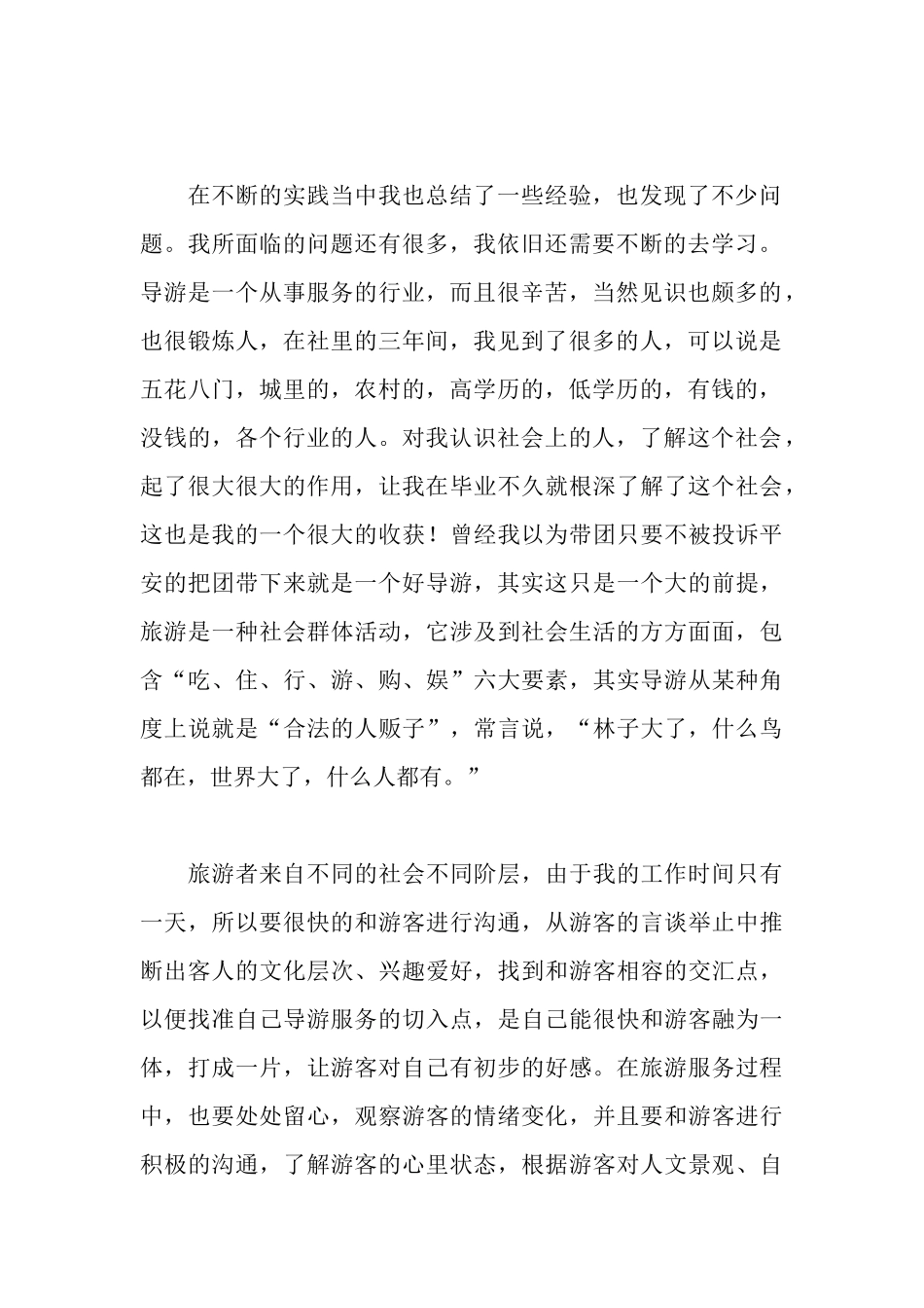 旅行社述职述廉报告范文_第2页