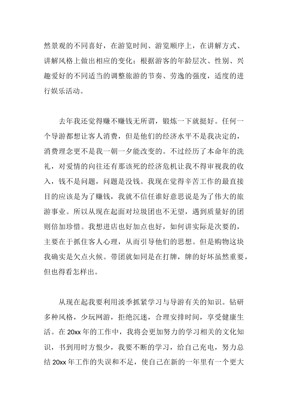 旅行社述职述廉报告范文_第3页