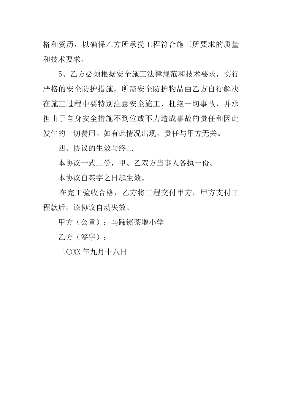 旗台修建工程施工的协议书_第2页
