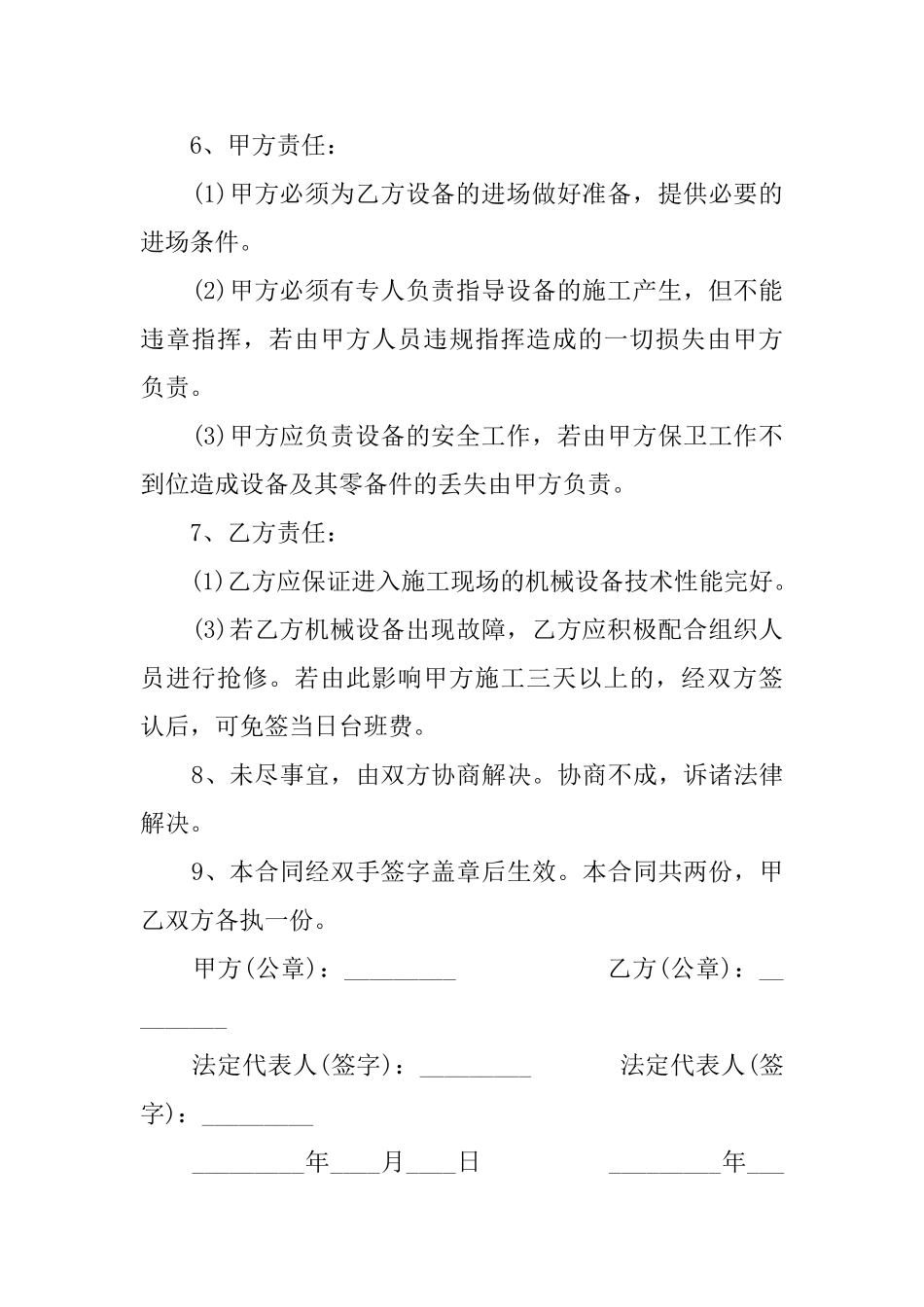 旋挖机租赁合同_第2页