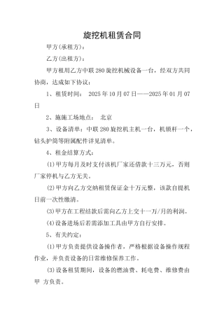 旋挖机租赁合同
