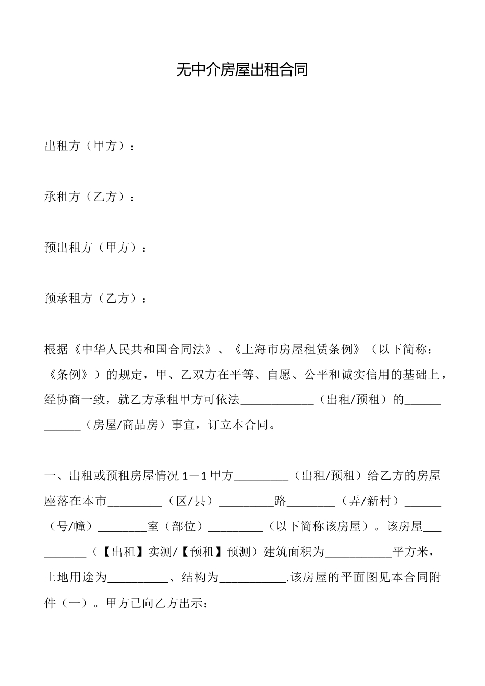 无中介房屋出租合同_第1页