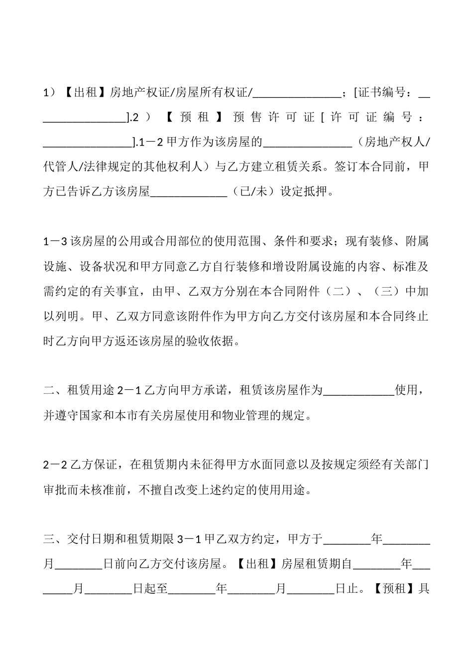 无中介房屋出租合同_第2页
