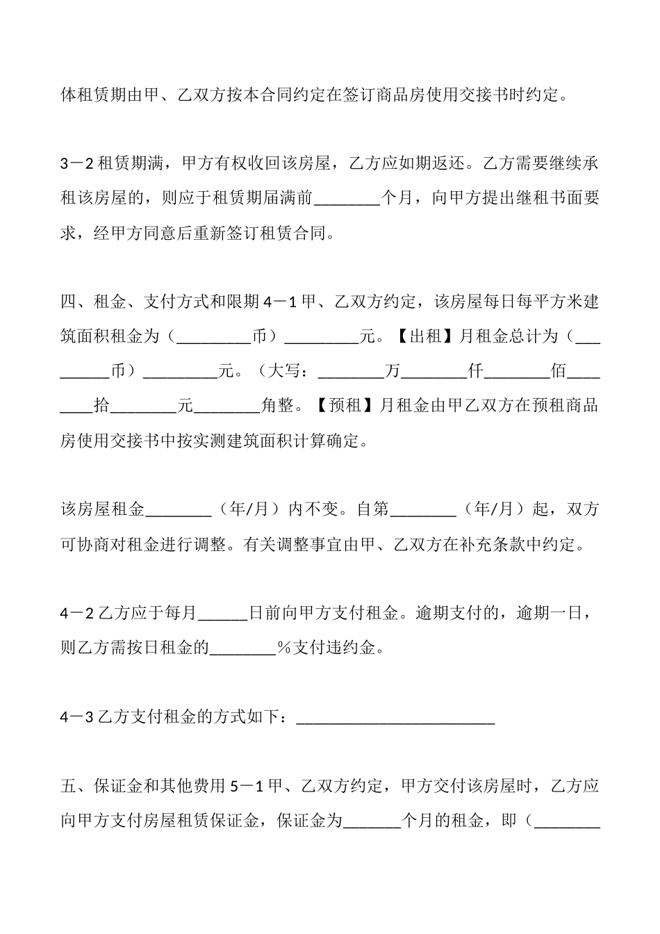 无中介房屋出租合同_第3页