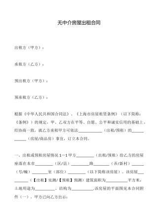无中介房屋出租合同