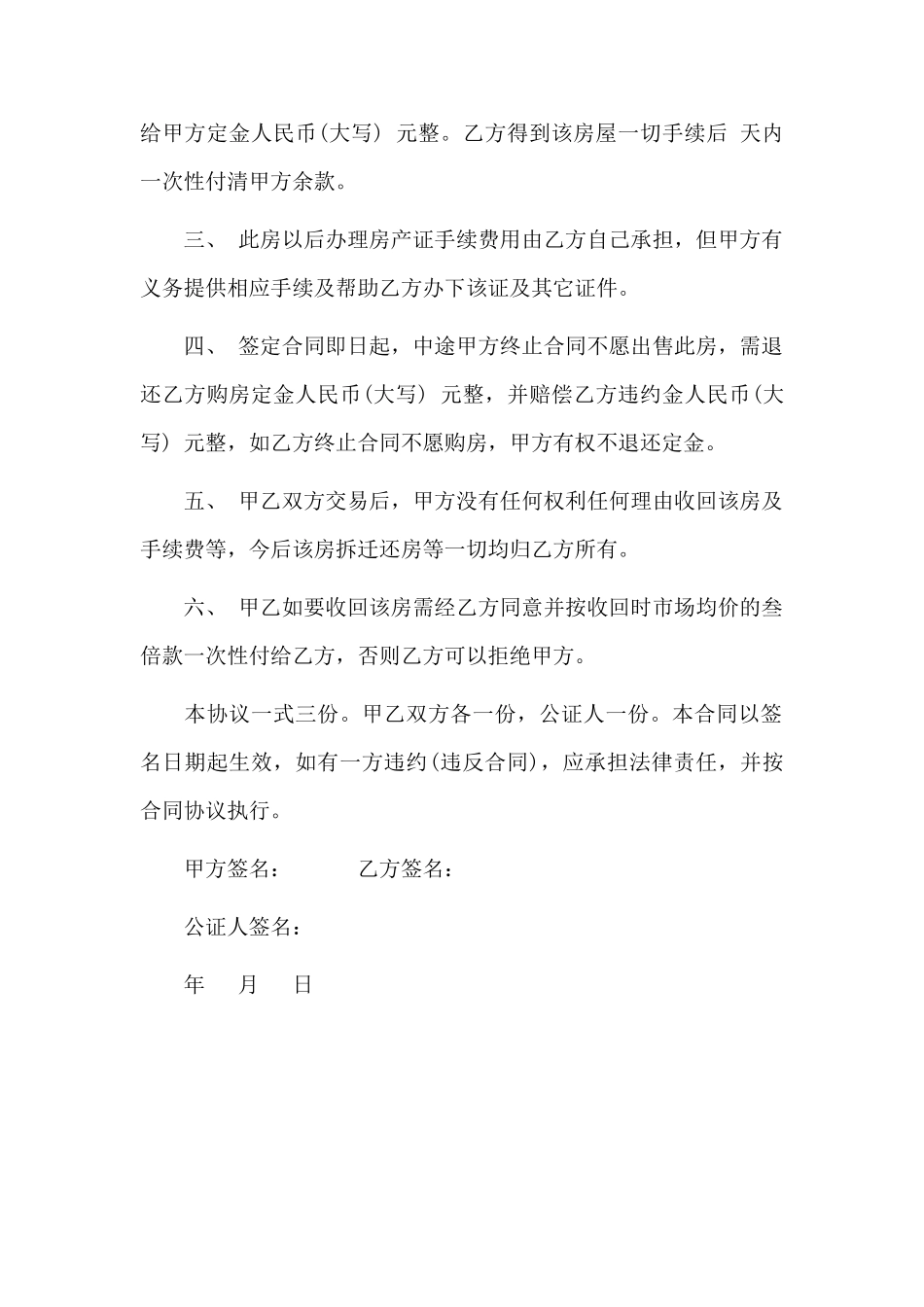 无产权房屋买卖合同_第2页