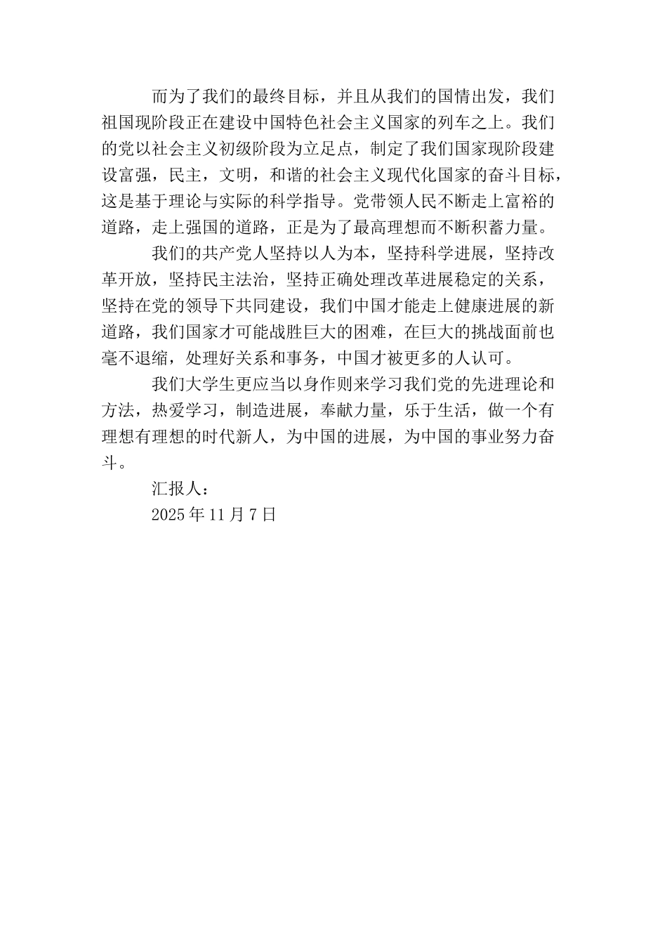 旗帜纲领激扬飘荡入党转正思想汇报_第2页