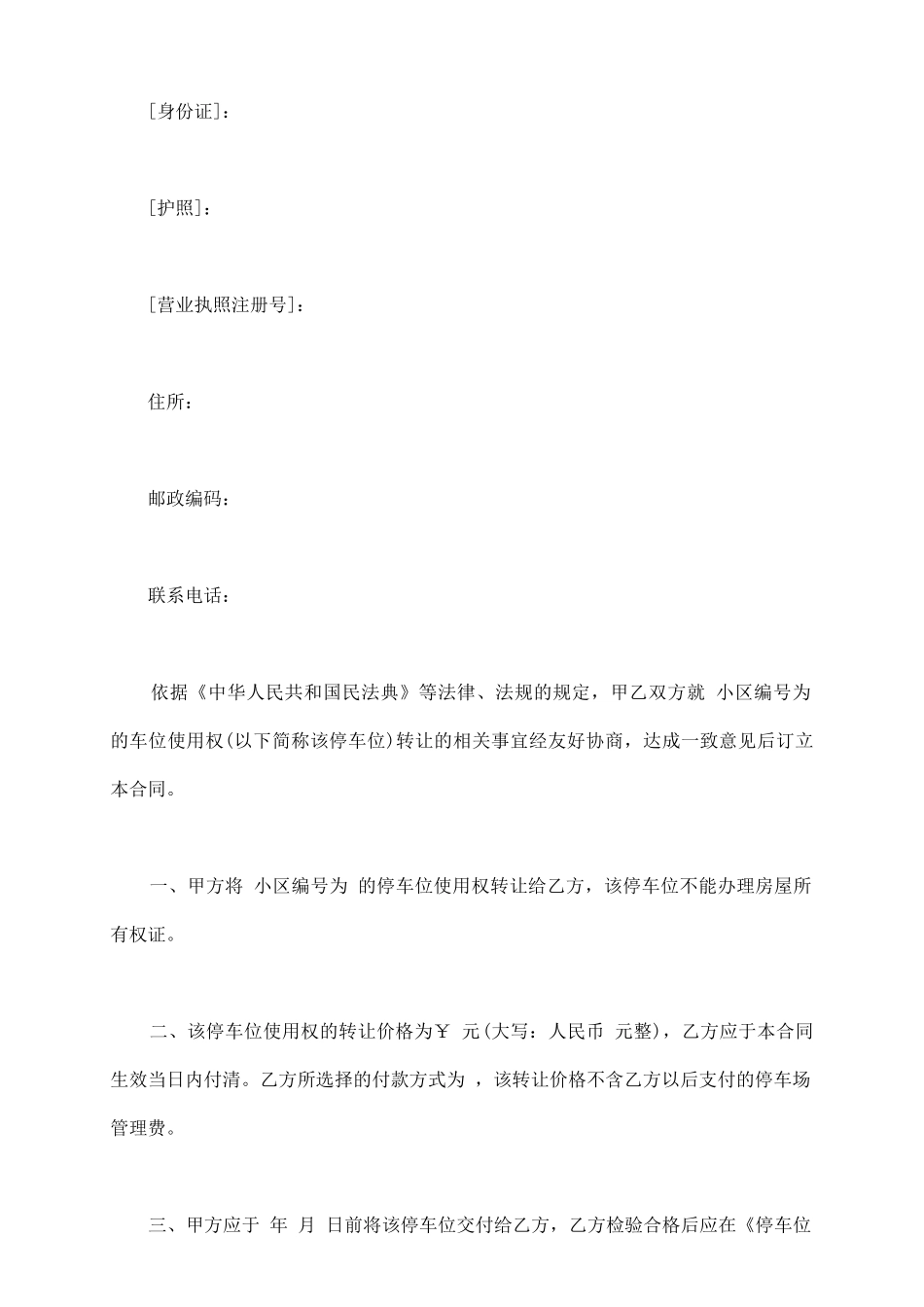 无产权车位转让协议书样本一_第3页