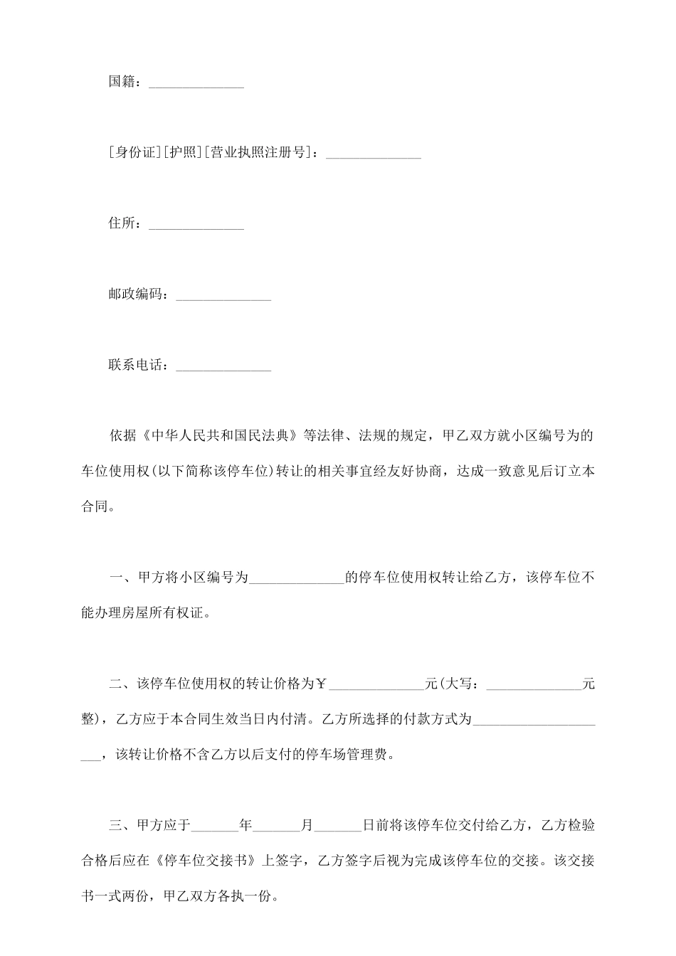 无产权车位转让合同范文_第3页