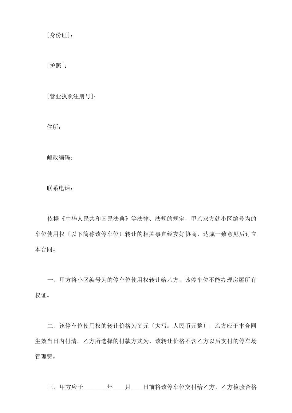 无产权车位转让合同_第3页