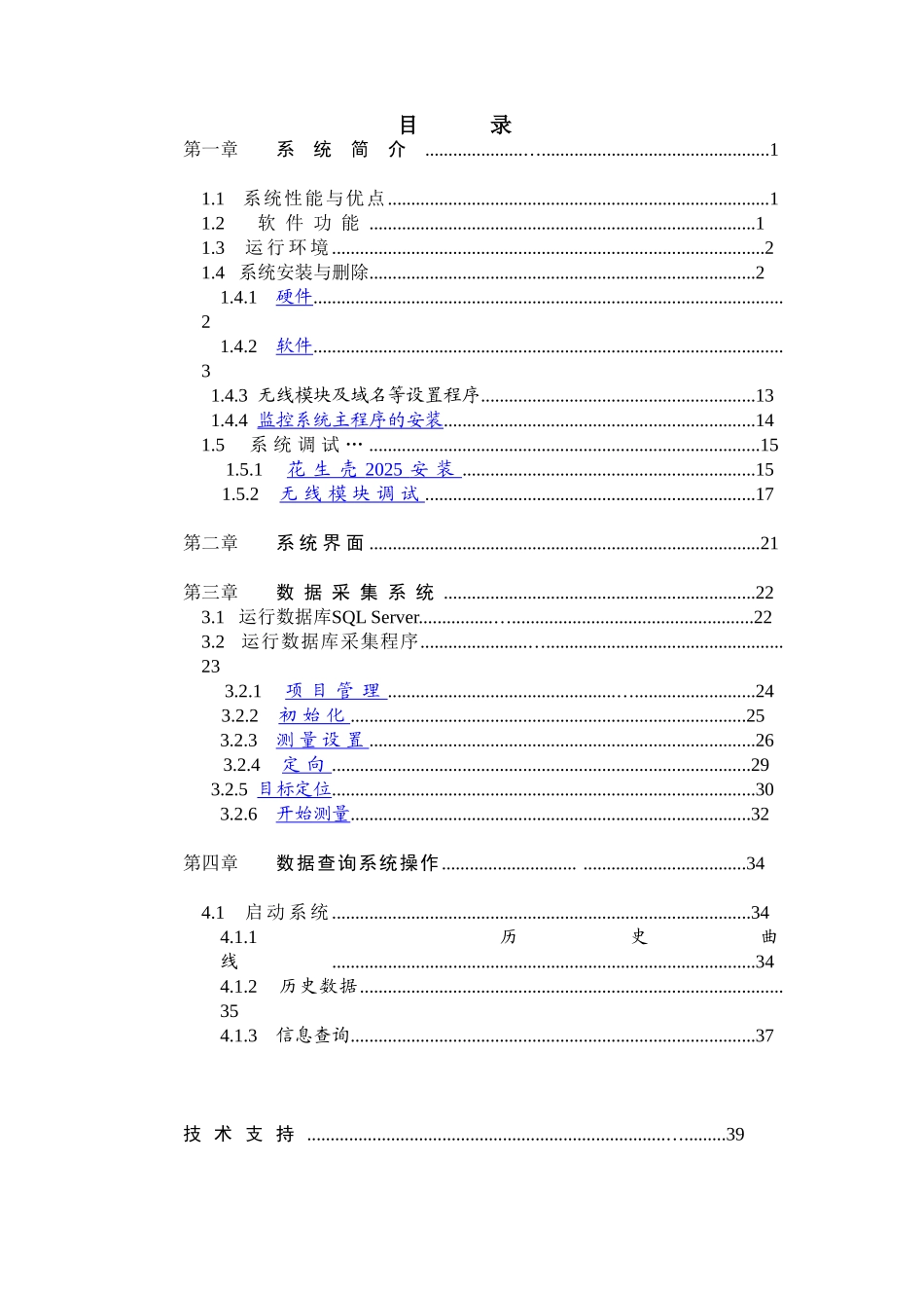 无人值守监测信息系统操作使用手册20_第2页