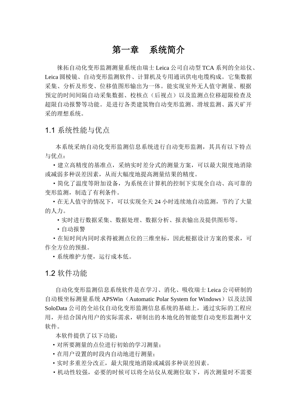 无人值守监测信息系统操作使用手册20_第3页