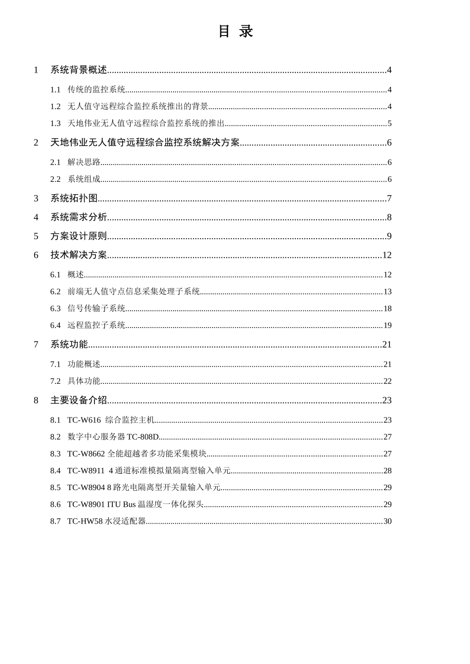 无人值守方案_第2页