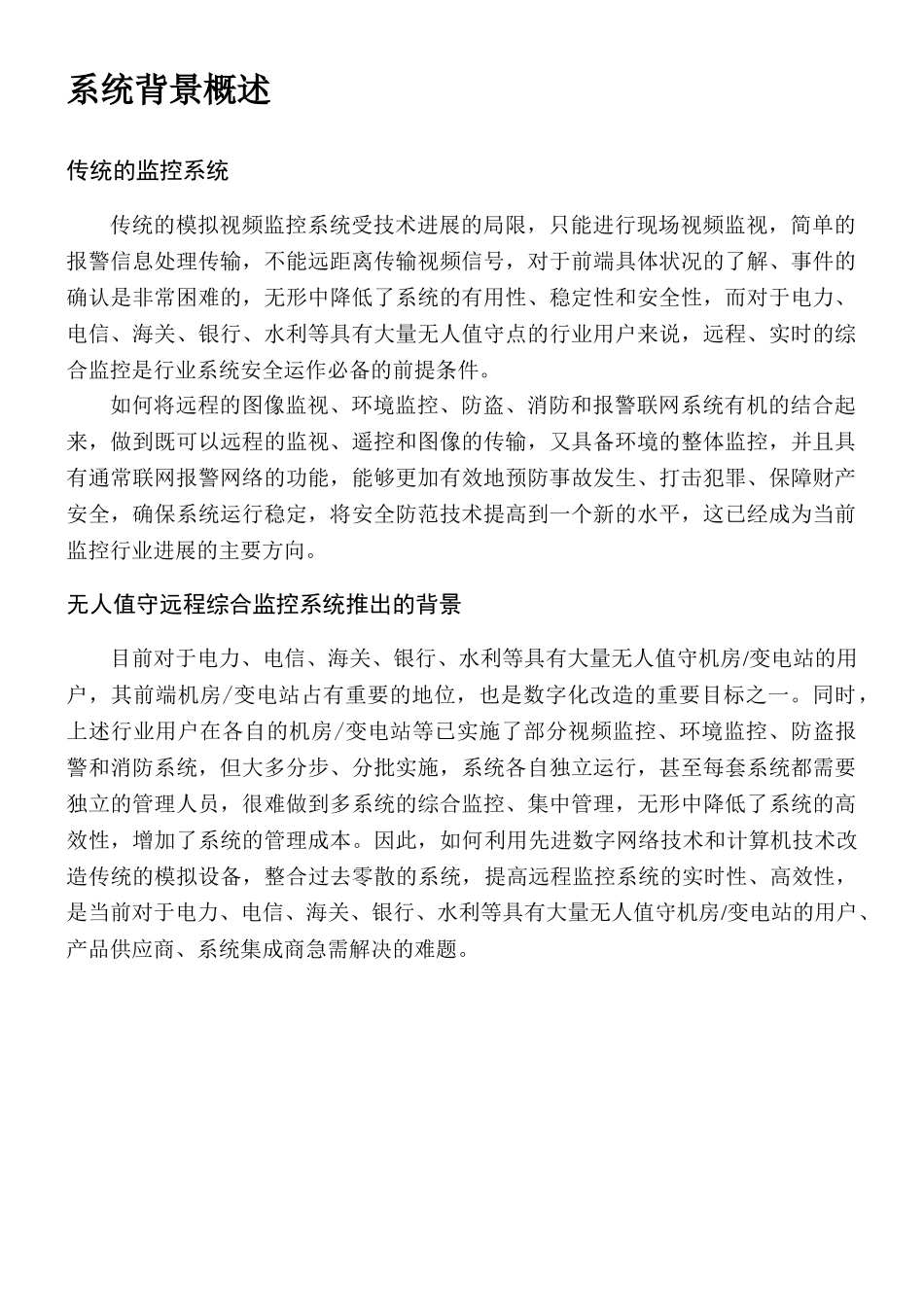 无人值守方案_第3页