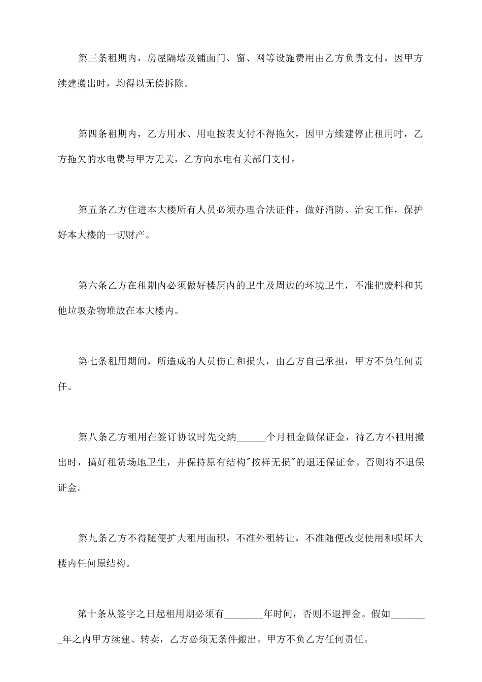 无偿房屋场地租赁协议_第3页