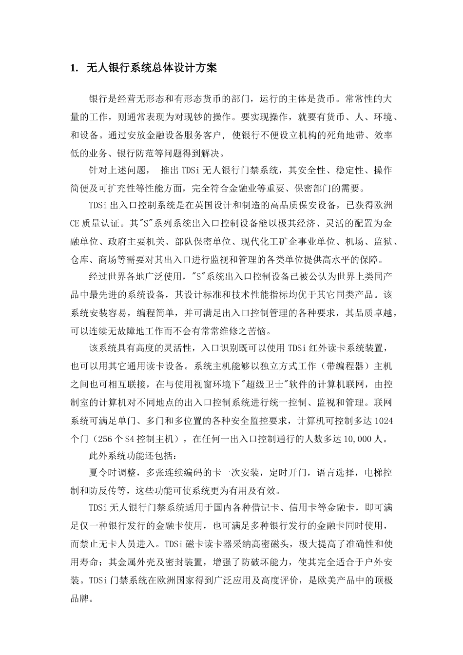 无人银行系统设计方案_第1页