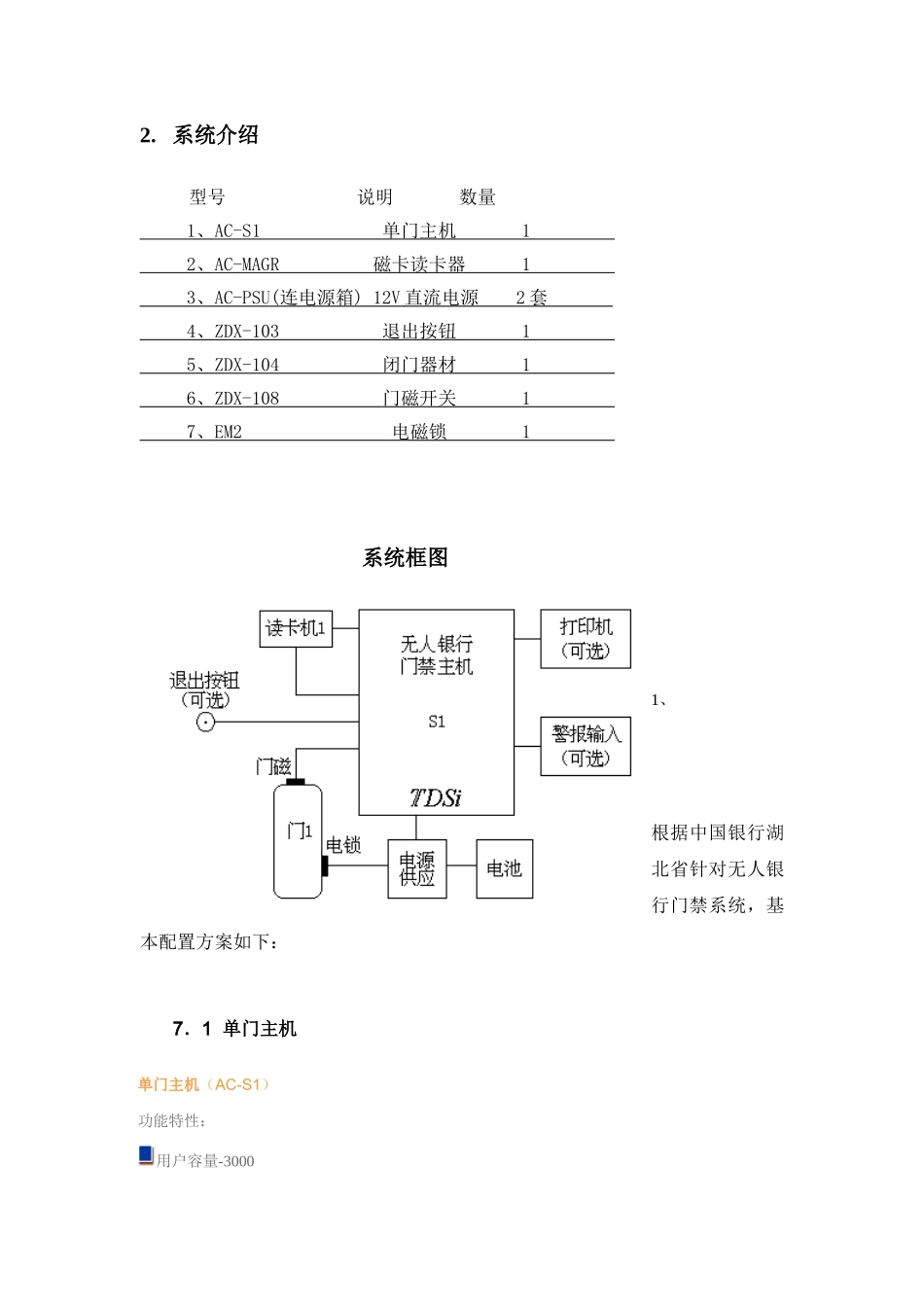 无人银行系统设计方案_第2页