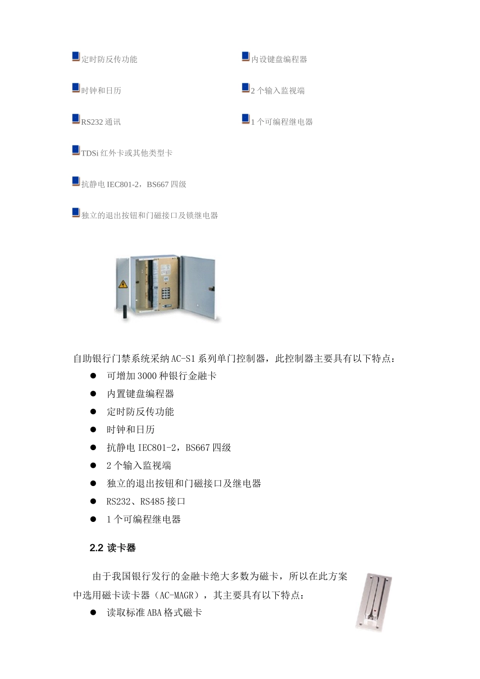 无人银行系统设计方案_第3页